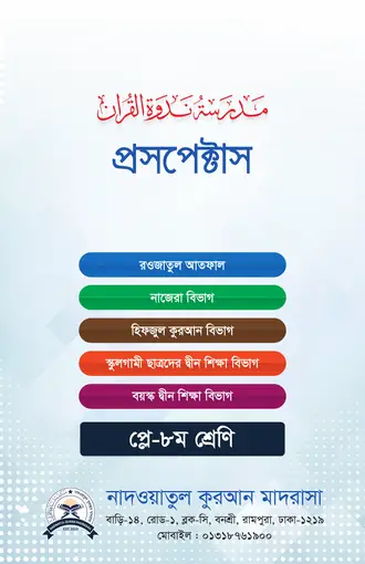 বালক শাখার প্রসপেক্টাস